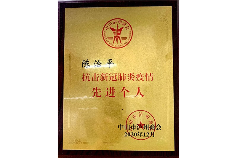 Award of fighting Covid-19