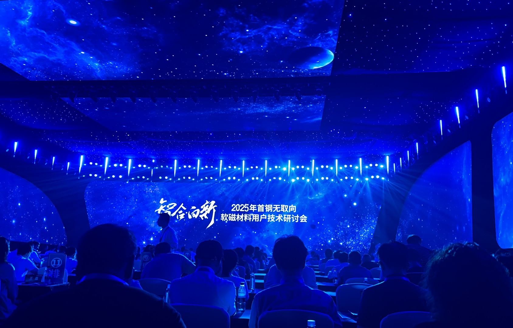 Company Attends Shougang's Tech Seminar on New Magnetic Materials
